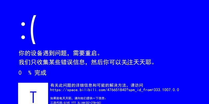 电脑蓝屏错误的原因及解决办法（解析电脑蓝屏错误的常见原因和有效解决方法）-第3张图片-星耀数码