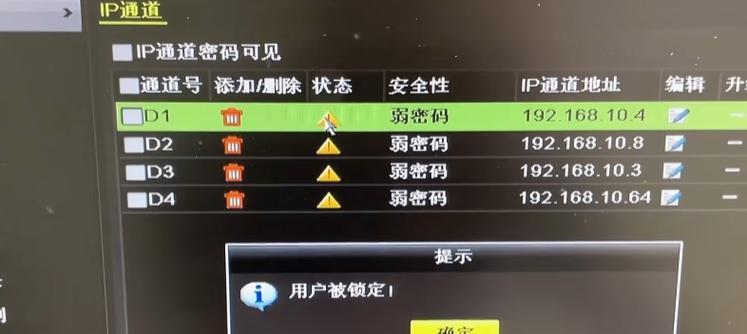 密码错误频繁提示，你的电脑是否受到黑客攻击？（解读电脑联网时密码错误的可能原因及应对方法）-第3张图片-星耀数码