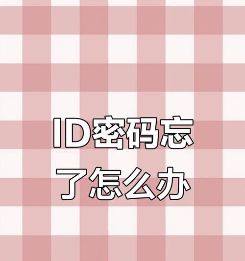 忘记iTunes密码？快速重置方法揭秘！（恢复访问你的iTunes账户的简便步骤！）-第3张图片-星耀数码
