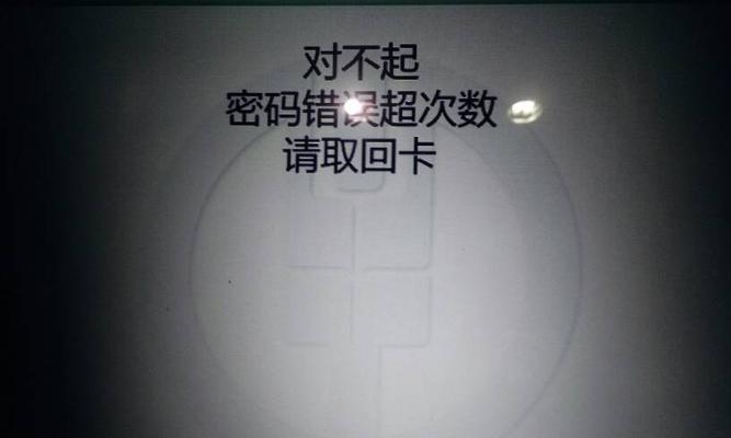 华为电脑输入密码显示错误的解决方法（密码错误提示，如何应对？）-第3张图片-星耀数码