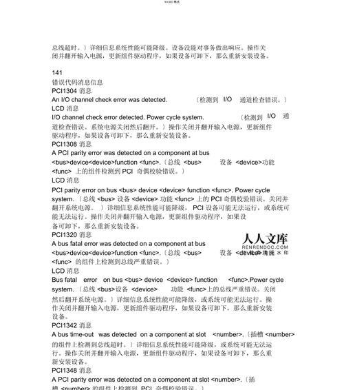 解决Dell电脑错误代码141的有效方法（是错误代码141、Dell电脑、解决方法）-第2张图片-星耀数码