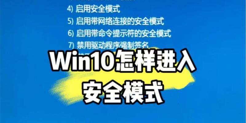 电脑安全模式错误代码解析（排查常见问题和解决方法，保障电脑安全）-第1张图片-星耀数码