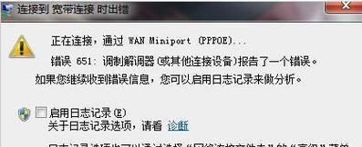 电脑651错误代码解析与解决方法（探究电脑651错误代码的原因及应对措施）-第3张图片-星耀数码