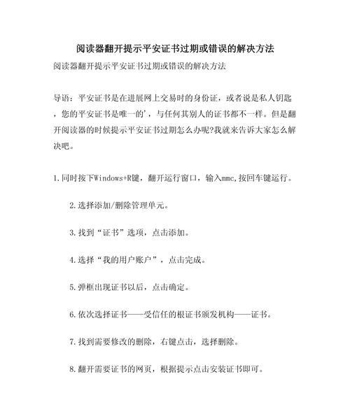电脑打开网线提示证书错误的解决方法（如何处理电脑网线连接时出现的证书错误问题）-第3张图片-星耀数码
