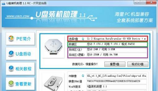 以速骑士U盘装机教程——快速完成个人电脑组装（实用的U盘装机方法，简化电脑组装流程）-第2张图片-星耀数码