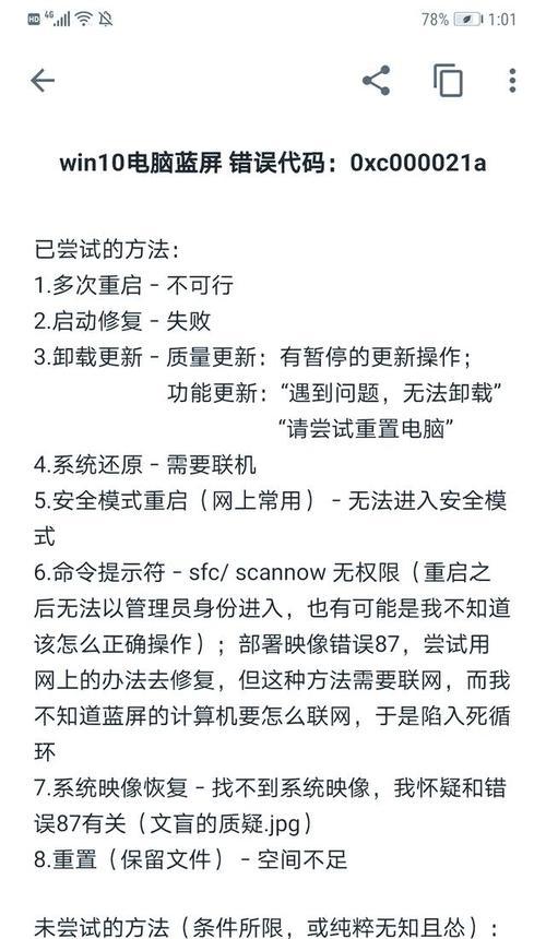 电脑信息错误导致无限重启的解决方法（解决电脑信息错误引发的无限重启问题）-第1张图片-星耀数码