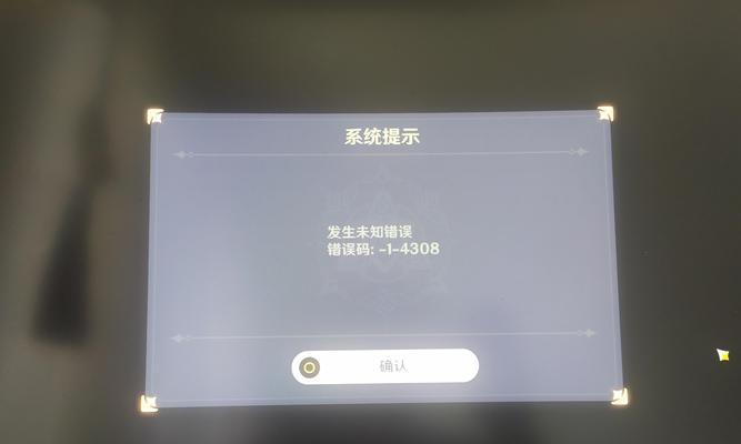 电脑安装原神错误代码解决办法（遇到原神错误代码？这些方法可以帮你解决！）-第2张图片-星耀数码