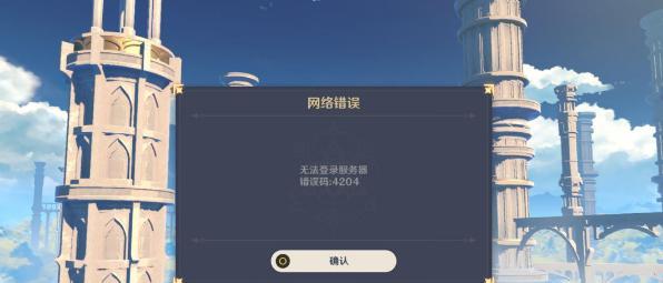 电脑安装原神错误代码解决办法（遇到原神错误代码？这些方法可以帮你解决！）-第3张图片-星耀数码