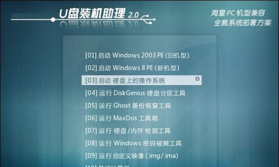 使用U盘启动进PE系统的详细教程（一步步教你如何利用U盘轻松进入PE系统）-第2张图片-星耀数码