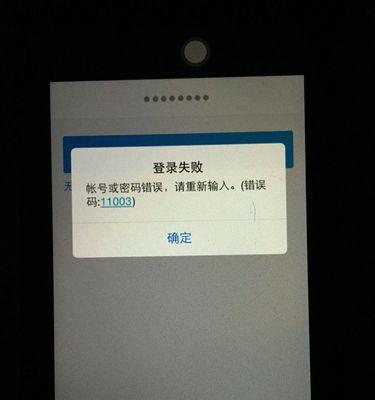 探究苹果电脑QQ密码错误的原因与解决方法（苹果电脑QQ密码错误频发，如何解决？）-第1张图片-星耀数码