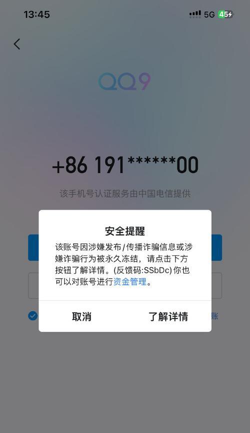 探究苹果电脑QQ密码错误的原因与解决方法（苹果电脑QQ密码错误频发，如何解决？）-第2张图片-星耀数码