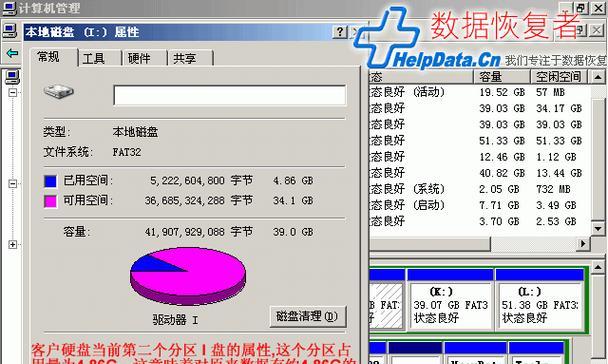 永久破坏硬盘数据的方法与原理（保护个人隐私，重要数据安全的关键步骤）-第2张图片-星耀数码