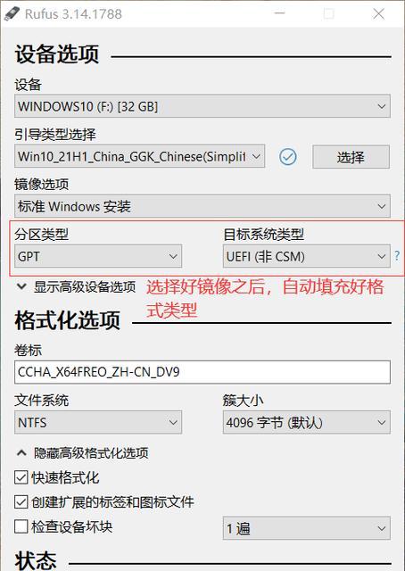 UEFI启动Win10U盘安装系统教程（详解UEFI启动方式下Win10U盘安装系统的步骤与注意事项）-第3张图片-星耀数码