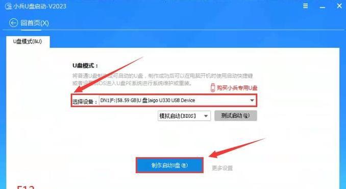 Win7原版启动U盘制作教程（详细讲解Win7原版启动U盘制作方法及注意事项）-第3张图片-星耀数码