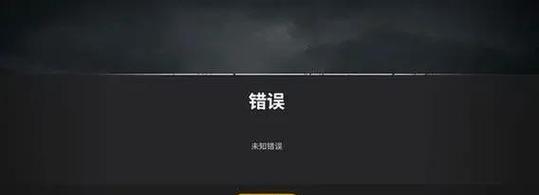 电脑版加人显示网络错误（解决方法及）-第2张图片-星耀数码
