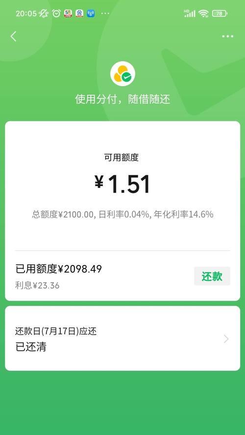 微信分付额度开通指南（快速开通微信分付额度，享受更便捷的支付服务）-第1张图片-星耀数码
