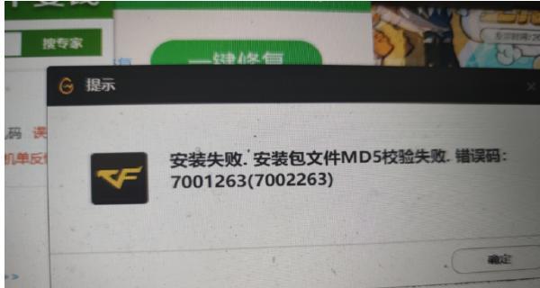 解决穿越火线电脑安装错误代码的方法（排查错误代码，避免安装问题）-第2张图片-星耀数码