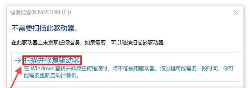 如何解决插入U盘需要格式化的问题（遇到U盘格式化问题时的解决方法）-第2张图片-星耀数码