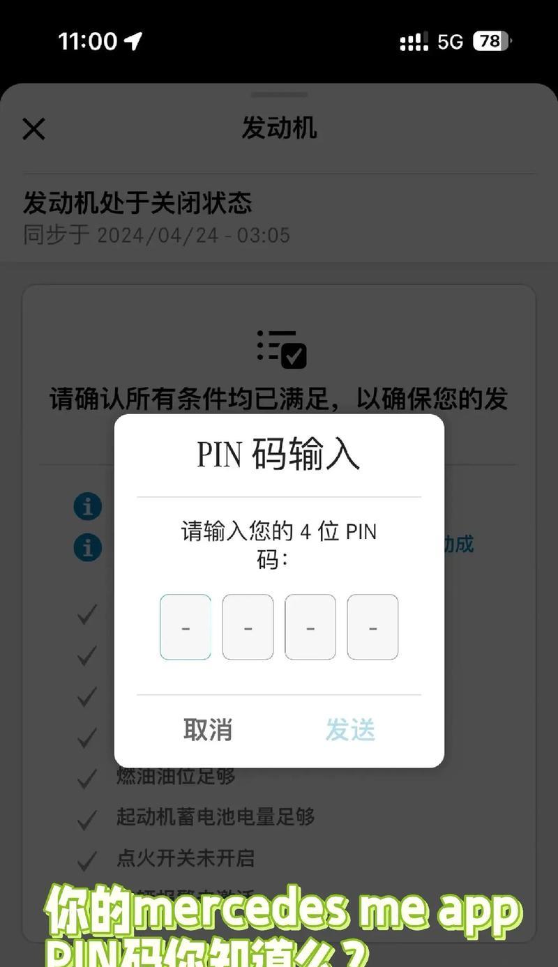 解决开机电脑显示PIN错误的有效方法（快速排除PIN错误问题，让电脑重新启动）-第1张图片-星耀数码