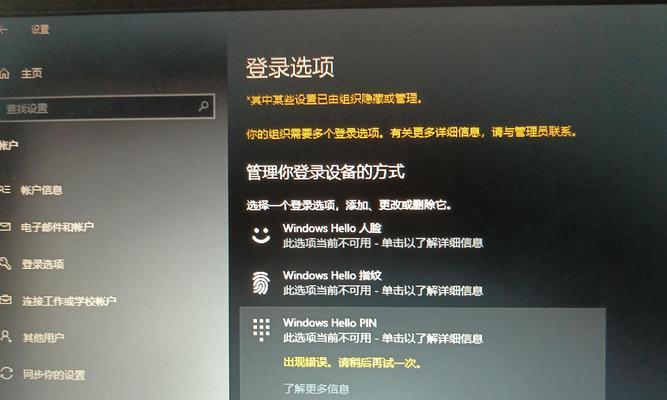 解决开机电脑显示PIN错误的有效方法（快速排除PIN错误问题，让电脑重新启动）-第2张图片-星耀数码
