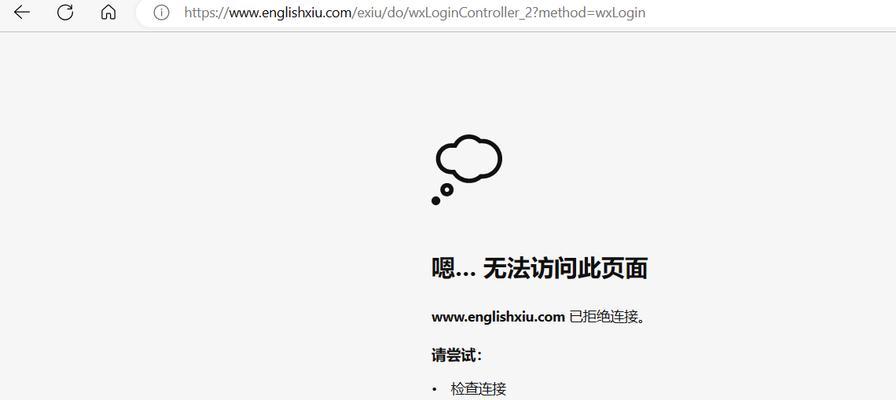 解决电脑微信恢复连接错误的方法（如何应对电脑微信恢复连接错误，帮助您顺利使用微信）-第1张图片-星耀数码