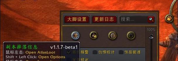 电脑大脚插件显示脚本错误的解决方法（解决电脑大脚插件显示脚本错误的实用技巧）-第3张图片-星耀数码