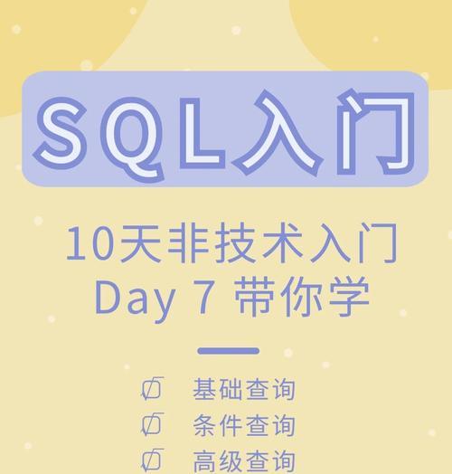 解决电脑SQL逻辑错误的方法（提高数据库操作效率的关键技巧）-第1张图片-星耀数码