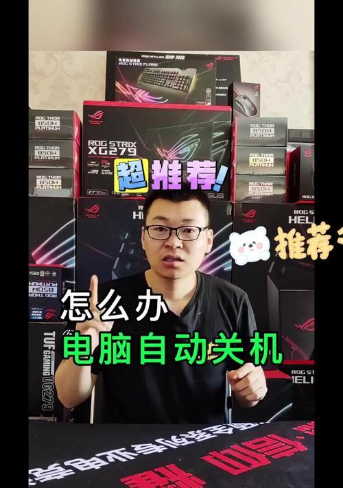 电脑一直显示正在关机，怎么办？（解决电脑无法正常关机的问题及常见原因）-第1张图片-星耀数码