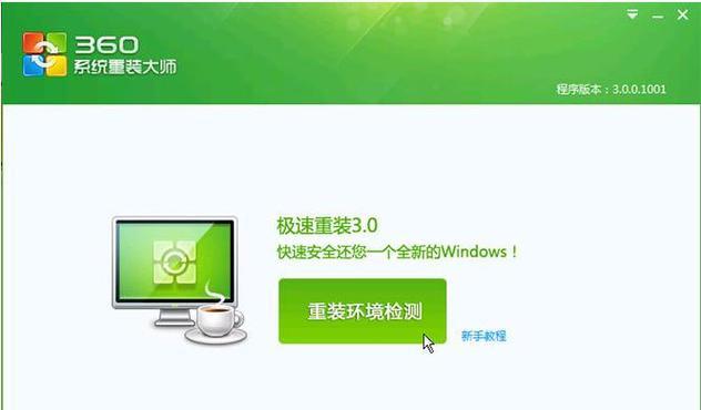 老桃毛重装系统教程（简单操作，老手也能学会，安全快捷）-第2张图片-星耀数码