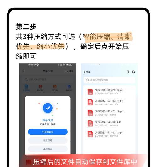 如何压缩PDF文件大小（简单有效的方法和工具推荐）-第1张图片-星耀数码