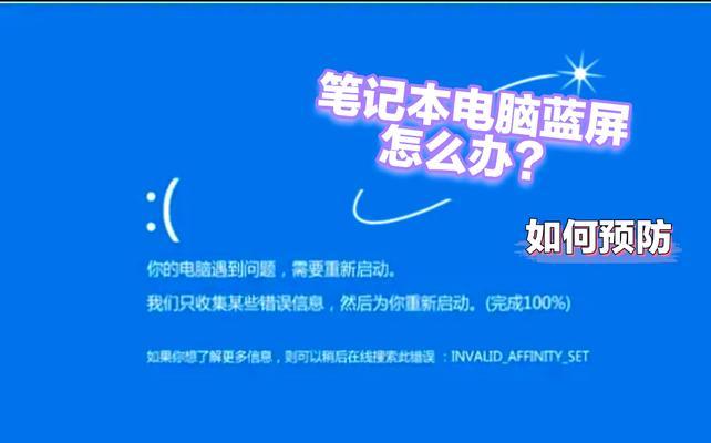 如何正确处理电脑蓝屏错误（解决电脑蓝屏错误的有效方法与技巧）-第3张图片-星耀数码