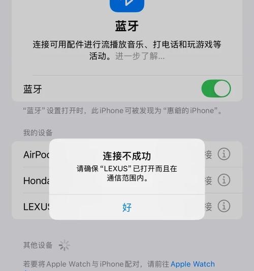 电脑连接蓝牙显示错误重启？解决方法一网打尽！（疑难杂症不再烦恼，掌握关键诀窍避免频繁重启）-第2张图片-星耀数码