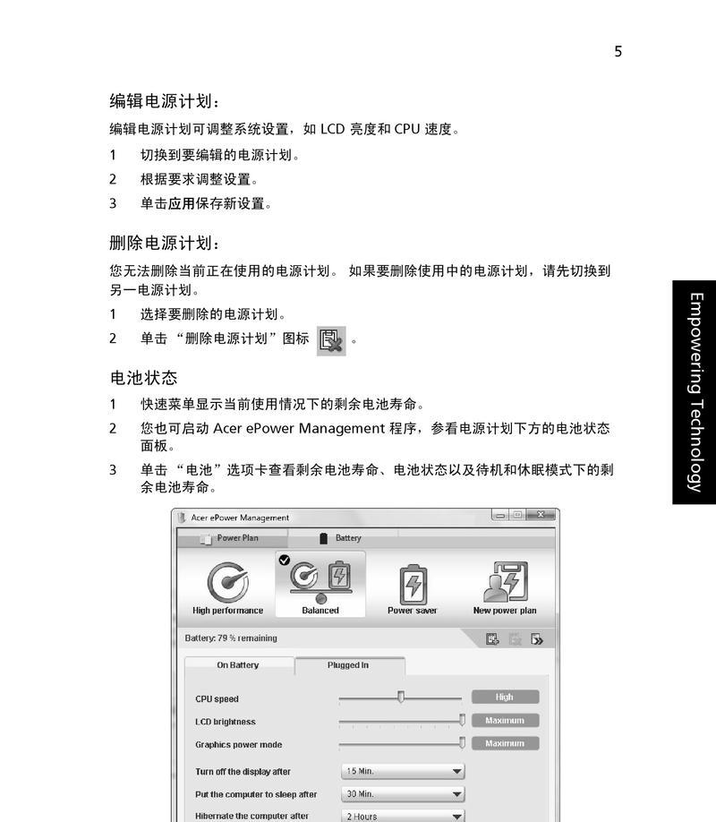 acer电脑恢复教程（详细指南教您如何恢复acer电脑，轻松解决各种问题）-第2张图片-星耀数码