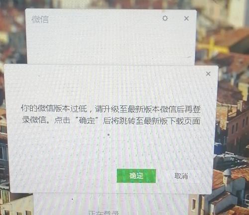电脑微信运行错误126的解决方法（解决微信运行错误126的有效办法）-第2张图片-星耀数码