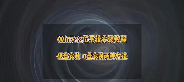 官方Win7系统安装教程（详解官方Win7系统安装步骤，让你轻松掌握安装技巧）-第2张图片-星耀数码