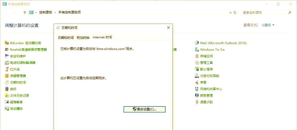 电脑时间同步错误的原因及解决方法（常见电脑时间同步错误及解决方案）-第3张图片-星耀数码