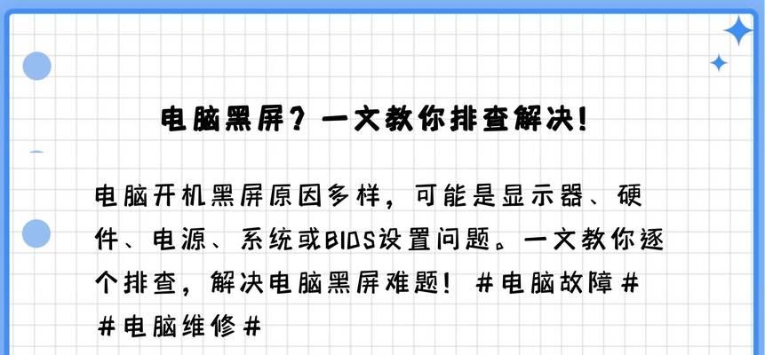 解决台式电脑开机显示错误的方法（快速修复台式电脑开机显示异常，让您的电脑重新焕发生机）-第1张图片-星耀数码