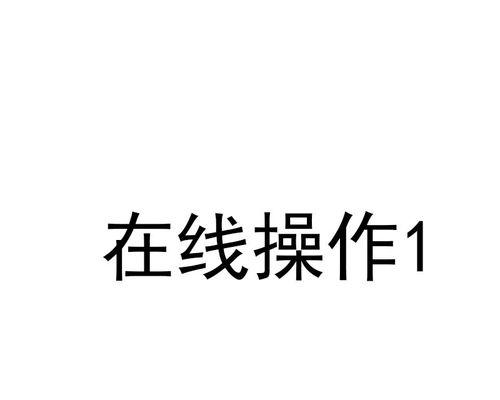 Win7安装电脑密码错误的解决方法（Win7密码错误提示、密码重置和避免密码错误的关键步骤）-第2张图片-星耀数码