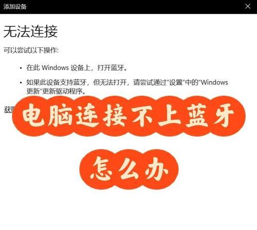 如何在电脑上打开蓝牙（简单操作步骤帮你打开电脑蓝牙）-第2张图片-星耀数码
