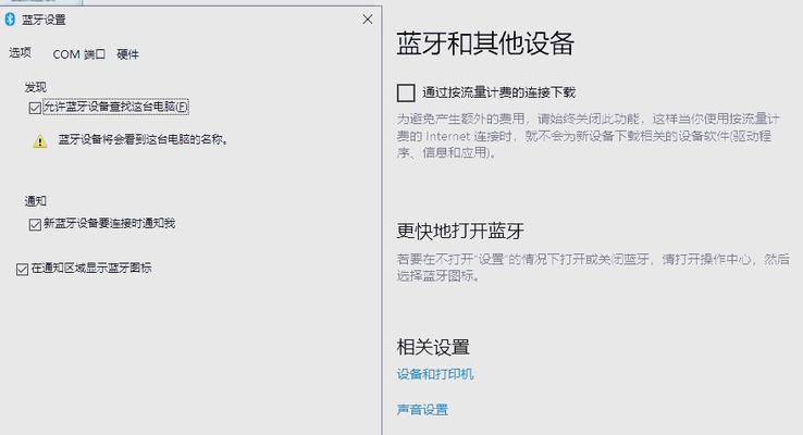 如何在电脑上打开蓝牙（简单操作步骤帮你打开电脑蓝牙）-第1张图片-星耀数码
