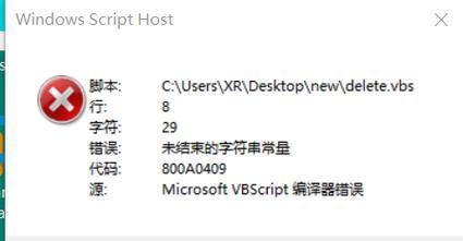 解决电脑脚本错误的方法及注意事项（有效应对电脑脚本错误，提升系统稳定性和用户体验）-第1张图片-星耀数码