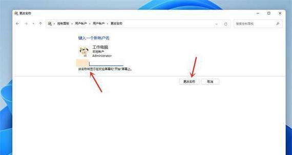 电脑账户名字格式错误的问题及解决方法（遇到电脑账户名字格式错误时如何解决）-第1张图片-星耀数码