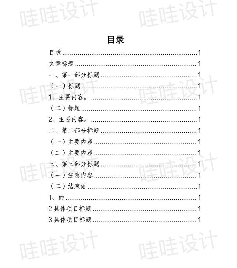 Word更新目录页码的操作方法（简单实用的技巧教程）-第1张图片-星耀数码