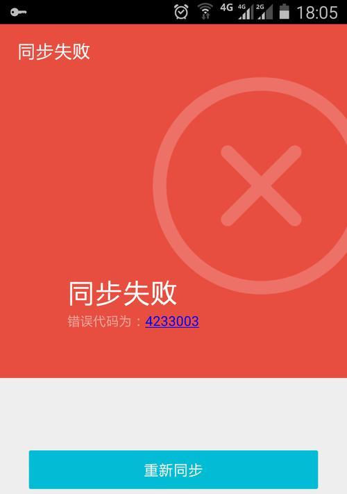 解决电脑连接iPhone时的错误代码问题（错误代码解读及解决方案，轻松解决电脑连接iPhone的困扰）-第3张图片-星耀数码
