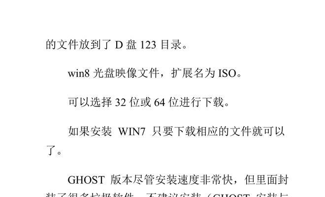 使用U盘制作Win8系统（通过U盘轻松安装Win8系统，实现系统升级与重装）-第2张图片-星耀数码