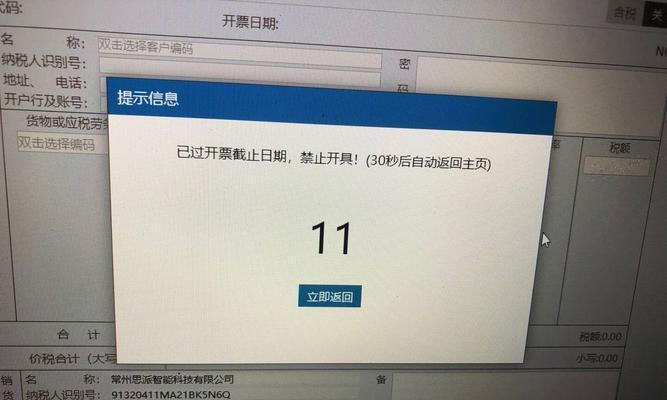 电脑开票密码错误的解决方法（忘记电脑开票密码？别担心，这里有解决办法！）-第1张图片-星耀数码