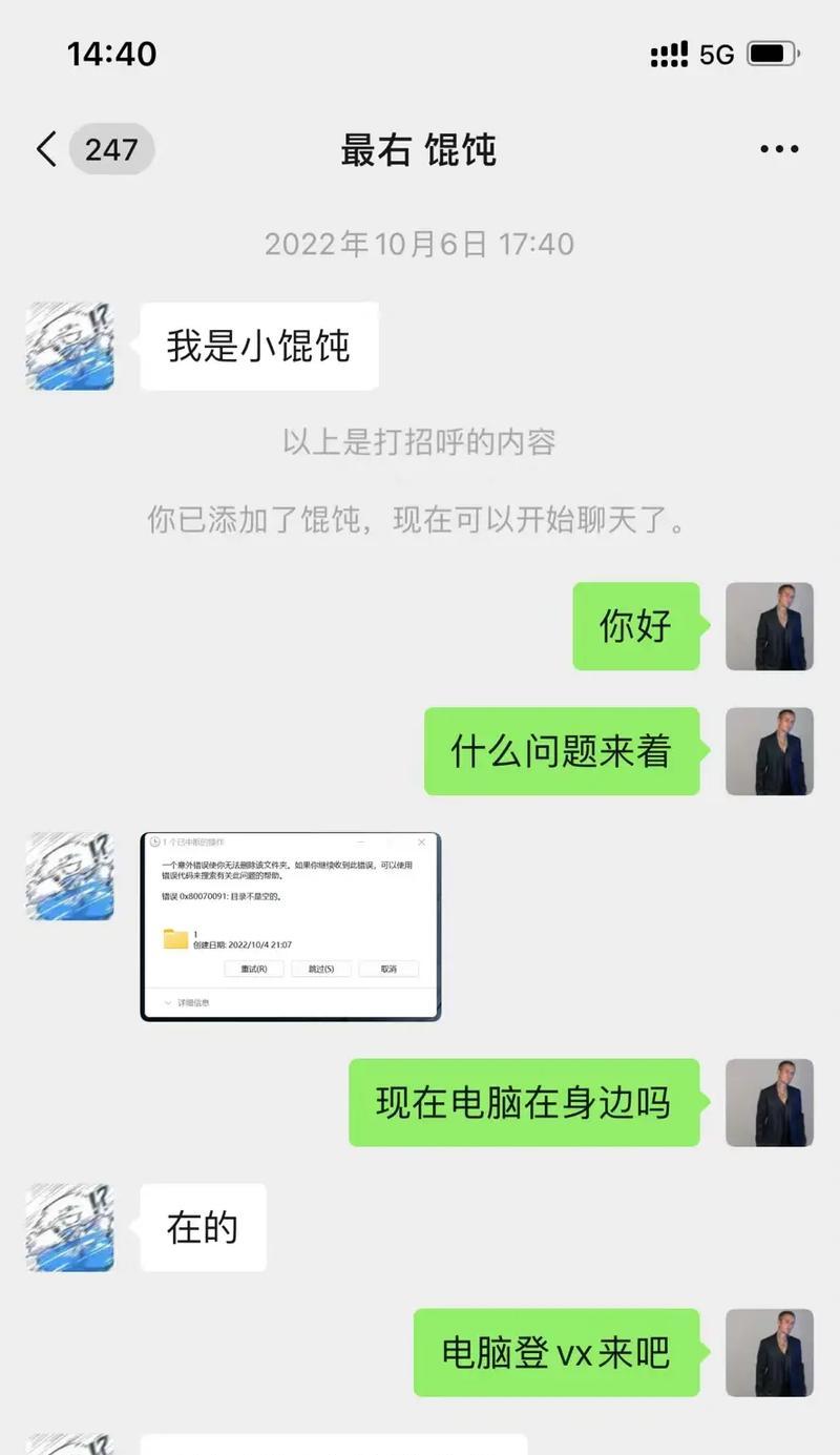 电脑传文件的常见错误及解决方法（避免电脑传文件过程中常犯的错误，提高传输效率）-第3张图片-星耀数码