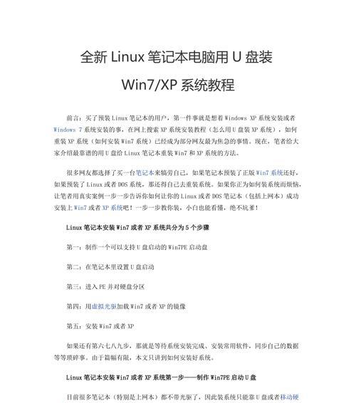 使用PE轻松安装Linux系统（让你的电脑拥有双系统的便利）-第1张图片-星耀数码
