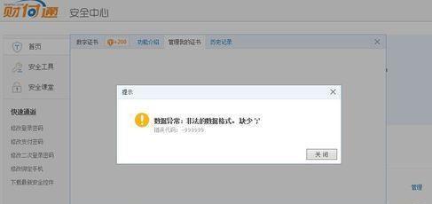 电脑错误签名（探究电脑错误签名的产生原因以及解决方法）-第1张图片-星耀数码