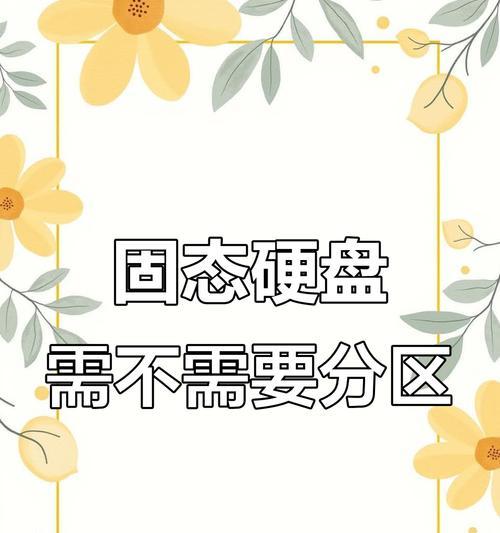 1.为什么需要固态加硬盘分区？-第3张图片-星耀数码